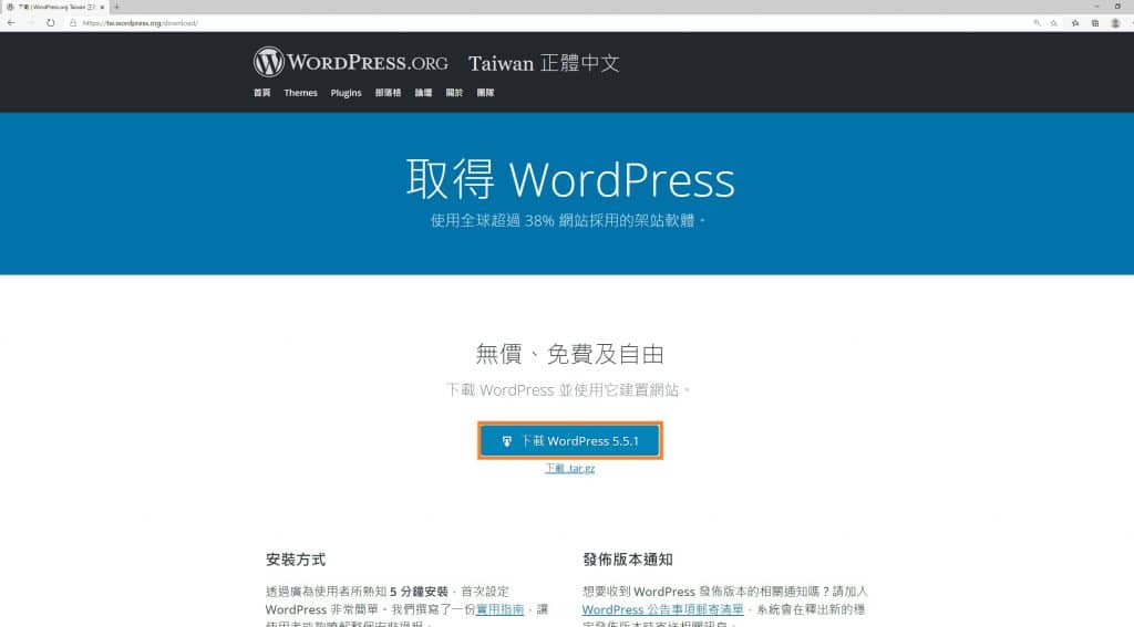 wordpress台灣正體中文下載點