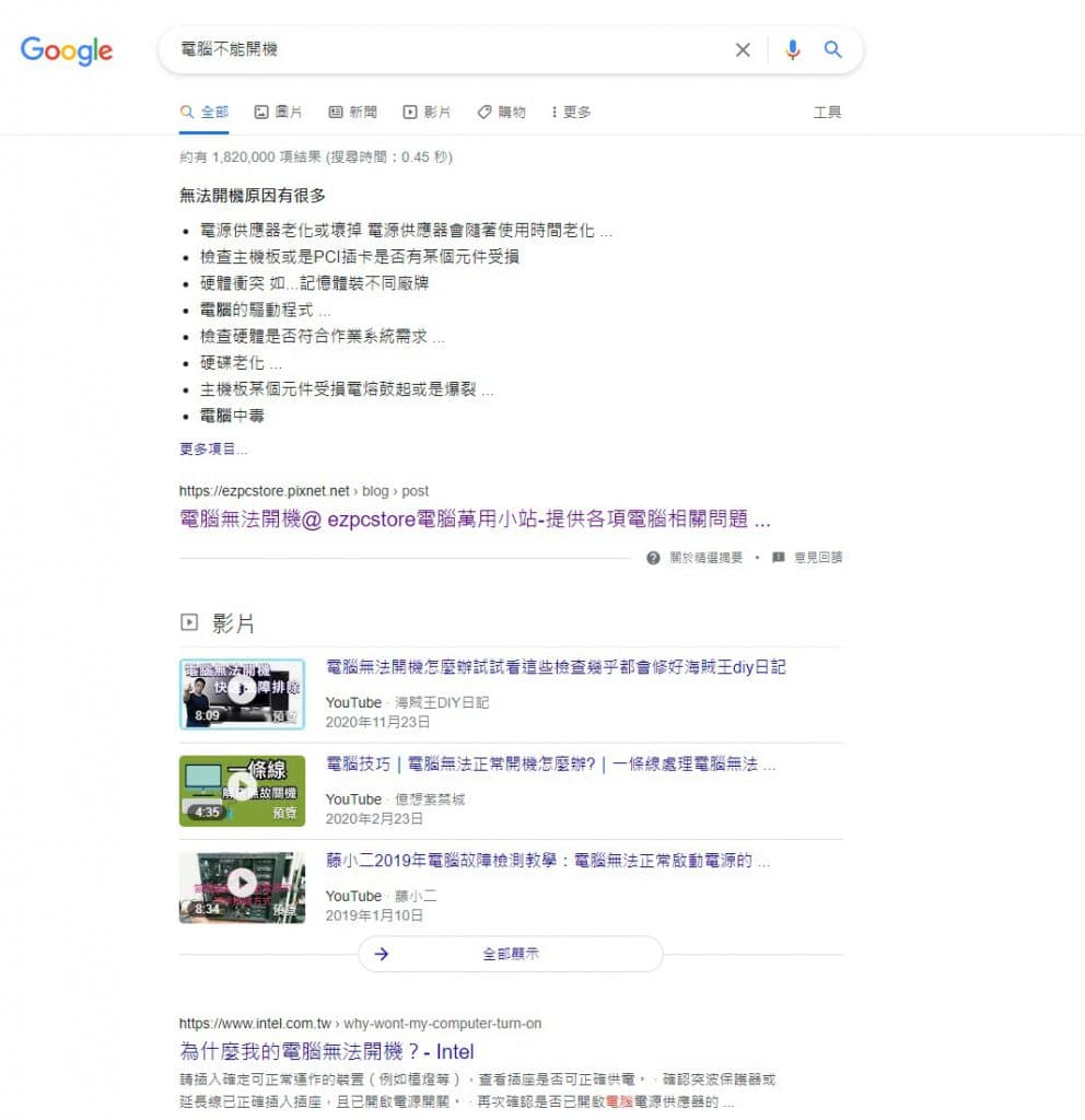 google搜尋電腦不能開機關鍵字